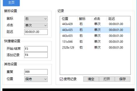 AutoClick 1.5.5 鼠标自动点击工具