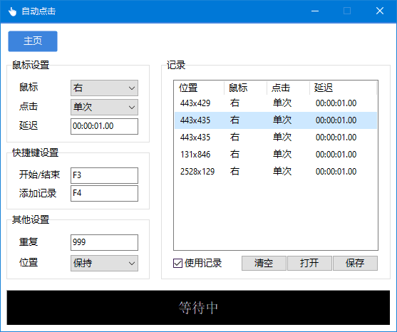 AutoClick 1.5.5