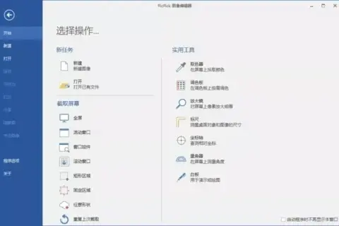 PicPick Pro 7.6.1 截图与图像编辑工具