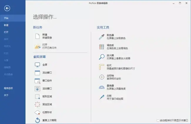 PicPick Pro 7.6.1