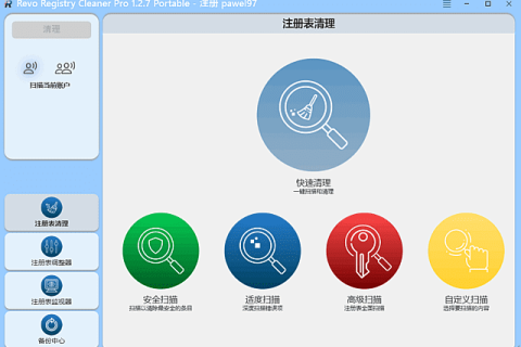 Revo Registry Cleaner Pro 2.2.5 注册表清理工具