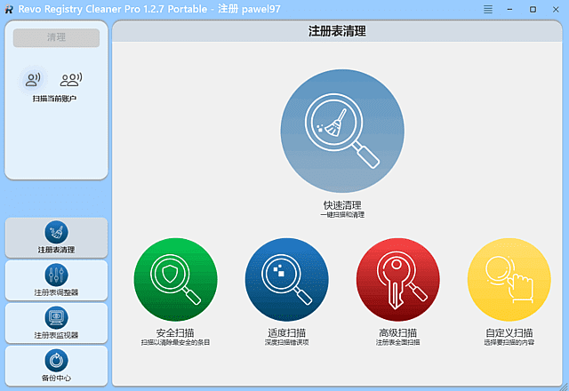 Revo Registry Cleaner Pro 2.2.5