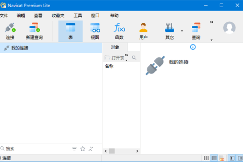 Navicat Premium Lite 18.0.2.0 轻量数据库管理工具