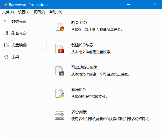 BurnAware Pro 19.4 光盘刻录软件
