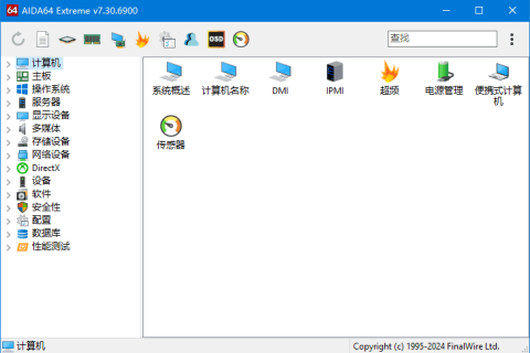 AIDA64 全系列 v8.40.8500 多语便携版