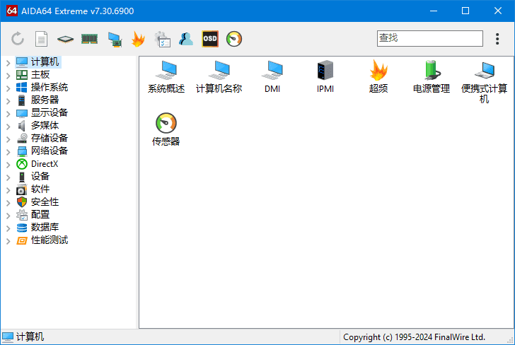 AIDA64 全系列 8.40.8500 多语便携版