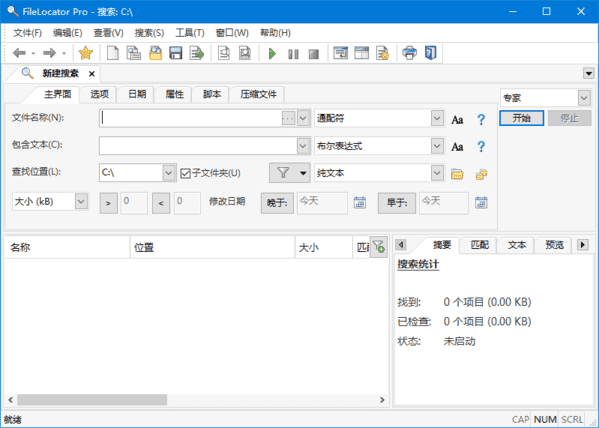 FileLocator Pro 9.3.3566 文件搜索工具
