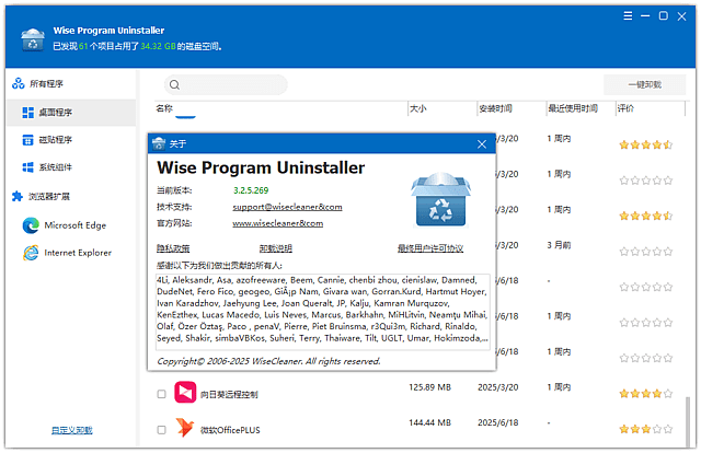 Wise Program Uninstaller 3.2.9.275 程序卸载工具