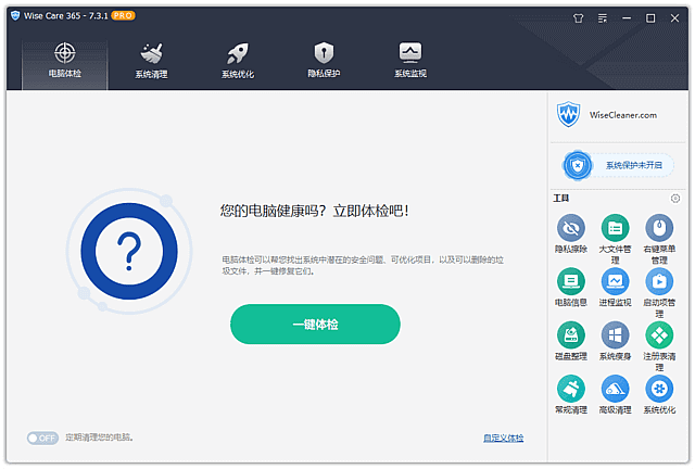 Wise Care 365 Pro 8.0.6.734 系统优化工具