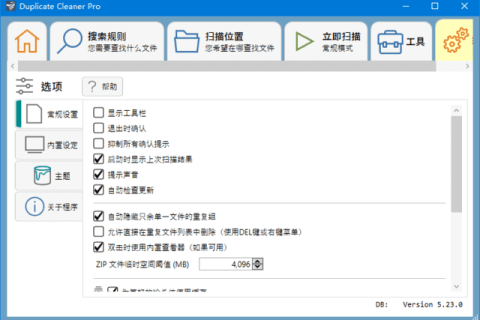 Duplicate Cleaner v5.28.0 多语便携版与安装版