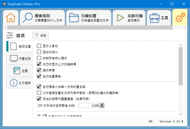 Duplicate Cleaner 5.28.0 重复文件清理工具