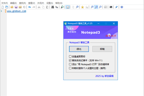 Notepad3 v7.26.828.1 中文绿色版