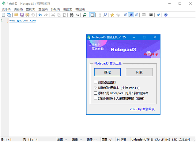 Notepad3 7.26.828.1 开源文本编辑器
