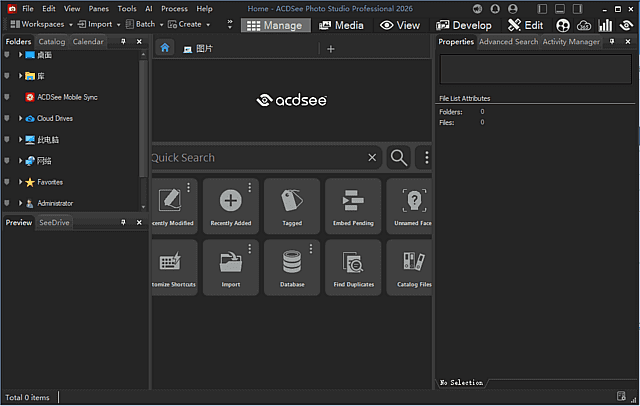 ACDSee Photo Studio Professional 2027 软件界面