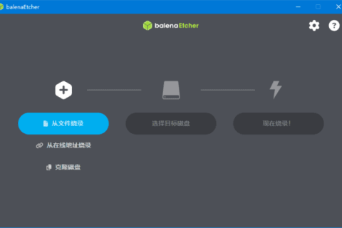 balenaEtcher v2.1.7 中文绿色版