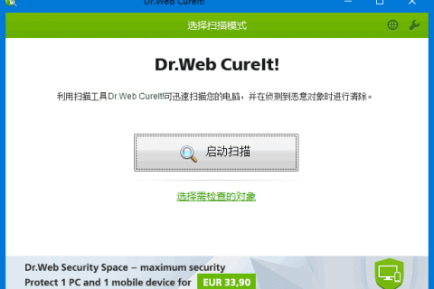 Dr.Web CureIt! v2026.09.19 中文绿色版