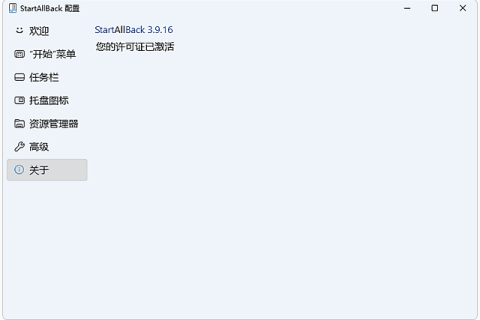 StartAllBack v3.9.26.5395 Beta 直装版