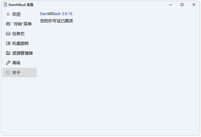 StartAllBack Windows 11 开始菜单界面