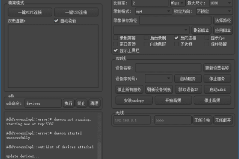 QtScrcpy v4.2.0 中文绿色版