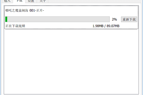 BiliDownloader v1.4.0 中文绿色版