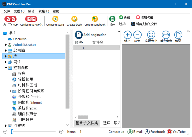 CoolUtils PDF Combine 软件界面
