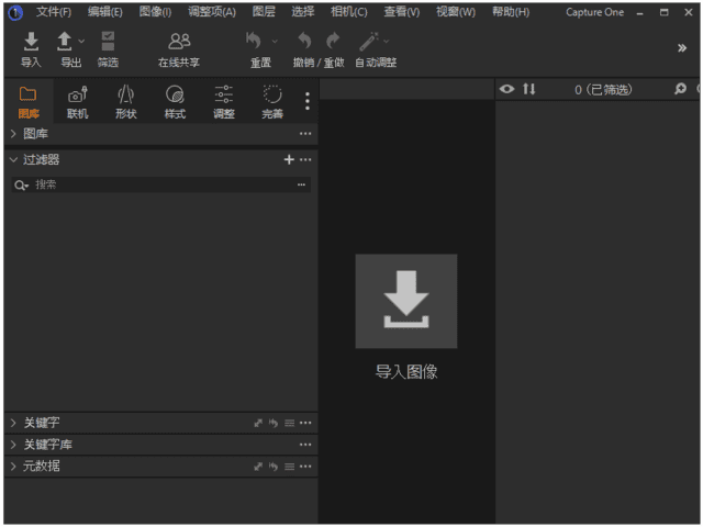 Capture One 23 RAW 图像处理软件界面