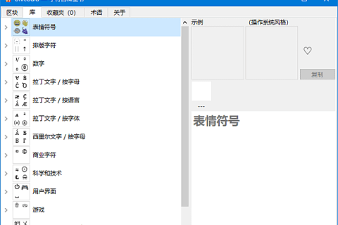 Unicodia v3.2.5 中文绿色版