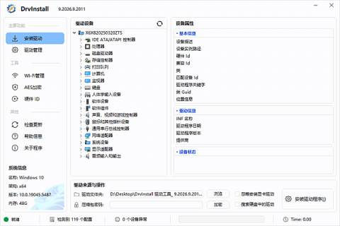 Drvinstall v9.2026.9.2101 中文绿色版