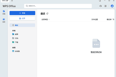 WPS Office 2023 专业增强版 v12.1.0.28505 永久激活版