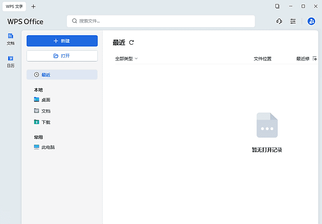 WPS Office 2023 专业增强版界面