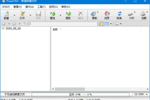 PowerISO v9.5 光盘映像处理工具