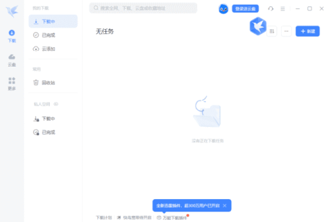 迅雷12(主界面播放页广告全屏蔽) v12.4.12.4002 精简绿色版