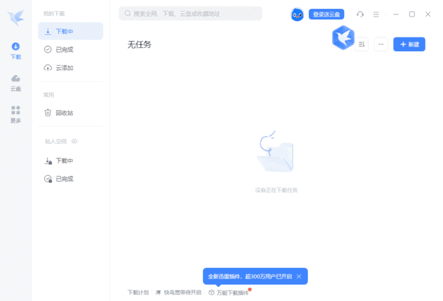 迅雷12下载工具界面