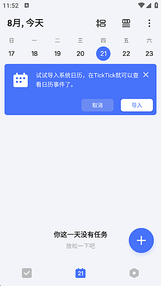 TickTick安卓版待办清单界面