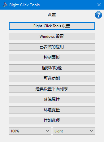 RightClickTools右键菜单增强工具界面
