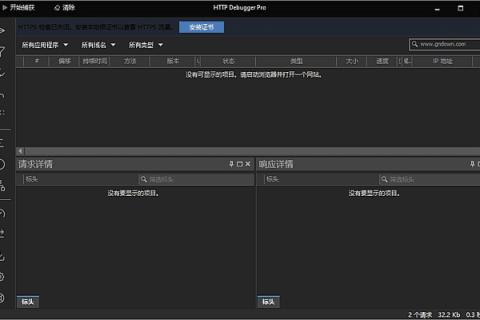 HTTP Debugger(抓包调试工具) Pro v10.10 中文绿色版 & 安装版