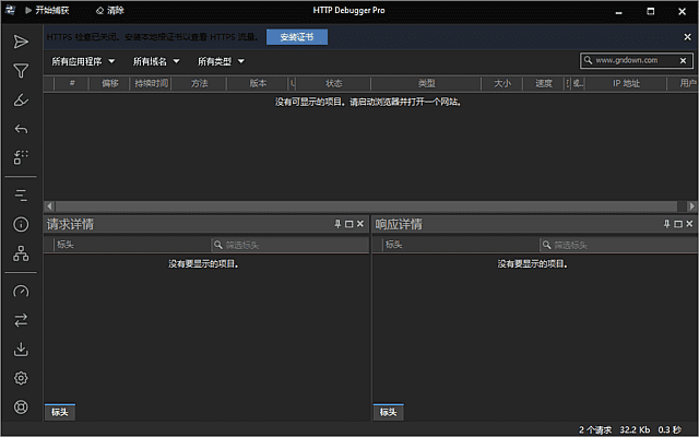 HTTP Debugger抓包调试工具界面