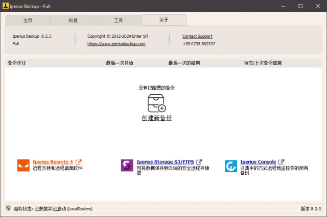 Iperius Backup备份恢复工具界面