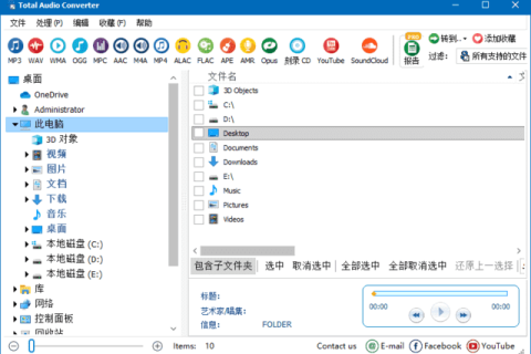 CoolUtils Total Audio Converter(音频转换软件) v6.1.0.317 多语便携版