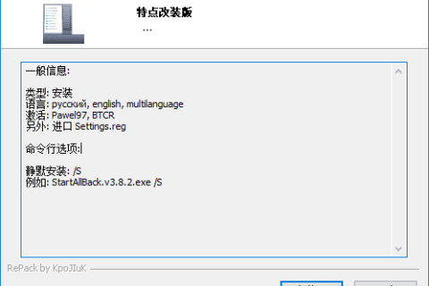 StartAllBack(StartIsBack++) v3.9.26/2.9.21 四合一中文直装版