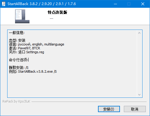 StartAllBack与StartIsBack开始菜单增强工具界面