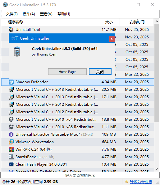 Geek Uninstaller卸载工具界面