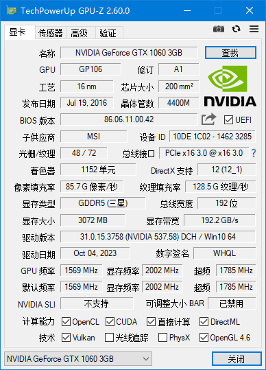 GPU-Z显卡检测工具界面