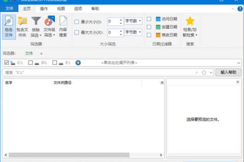 UltraSearch(文件搜索神器) Pro v4.9.4.1302 多语便携版
