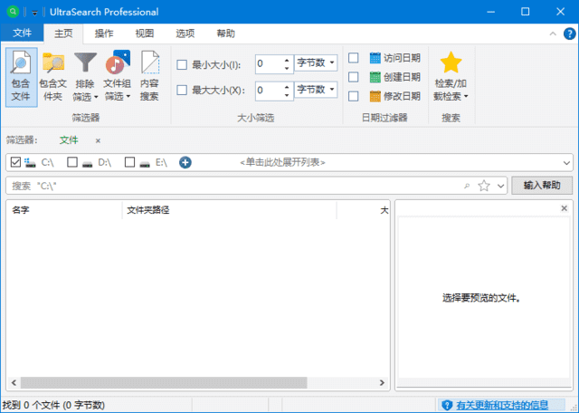 UltraSearch文件搜索工具界面