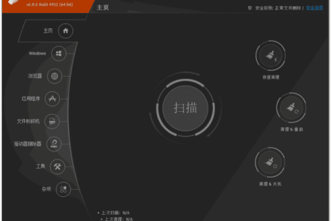 Privacy Eraser(隐私保护软件) Free v6.31.0.5599 多语便携版