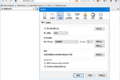 Pale Moon(定制优化火狐浏览器) v35.0.1 官方便携版
