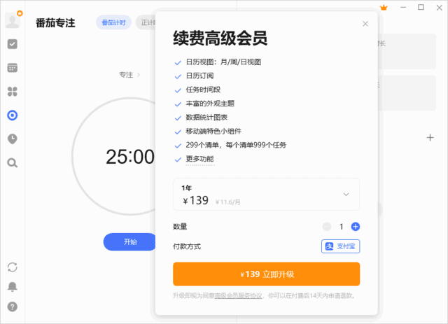 TickTick Premium桌面任务管理界面
