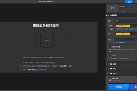 Aiarty Video Enhancer(AI视频增强工具) v3.8 多语便携版
