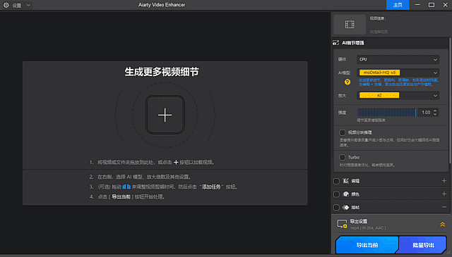 Aiarty Video Enhancer视频增强界面